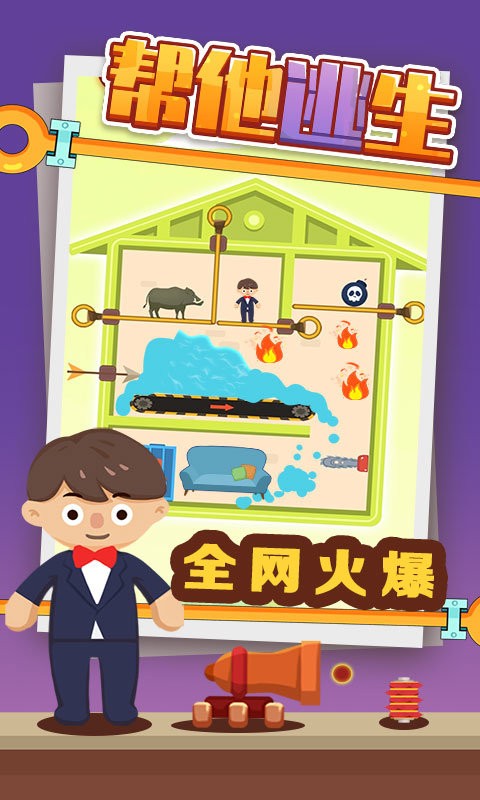帮他逃生官方版截图2