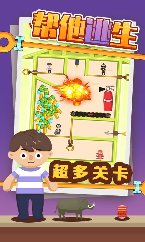 帮他逃生官方版截图3
