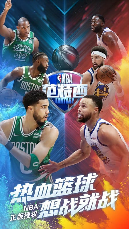 nba范特西手游