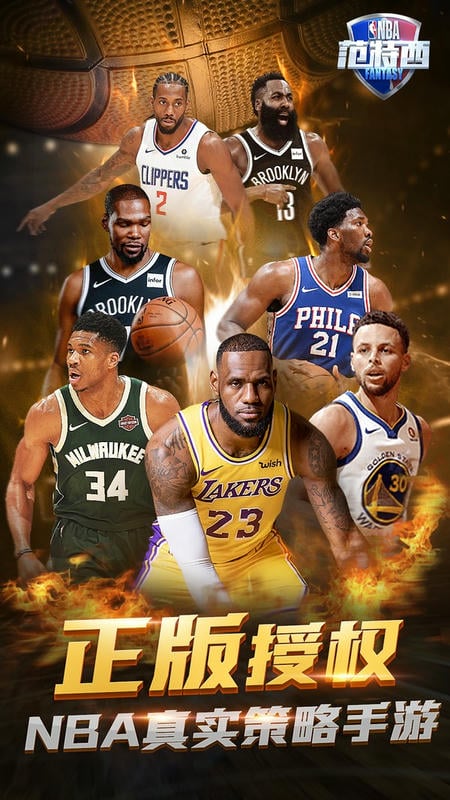 NBA范特西小游戏截图3