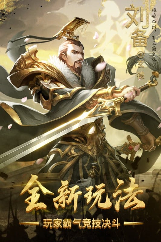 热血三国志ol手游下载