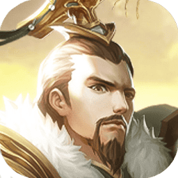 热血三国志ol游戏手机版v2.6.1
