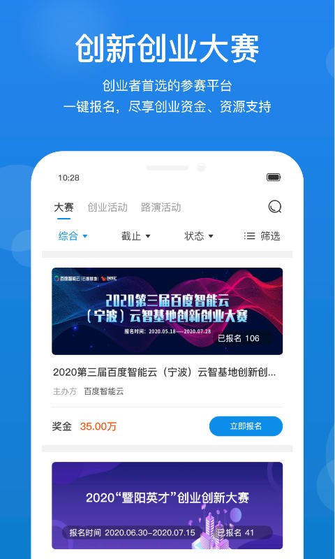 创成汇app截图3