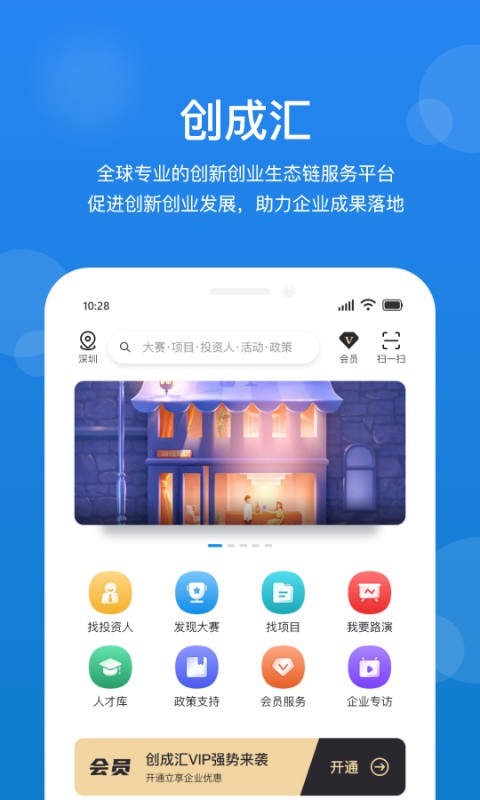 创成汇app截图5