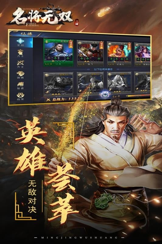 名将无双手游最新版截图1