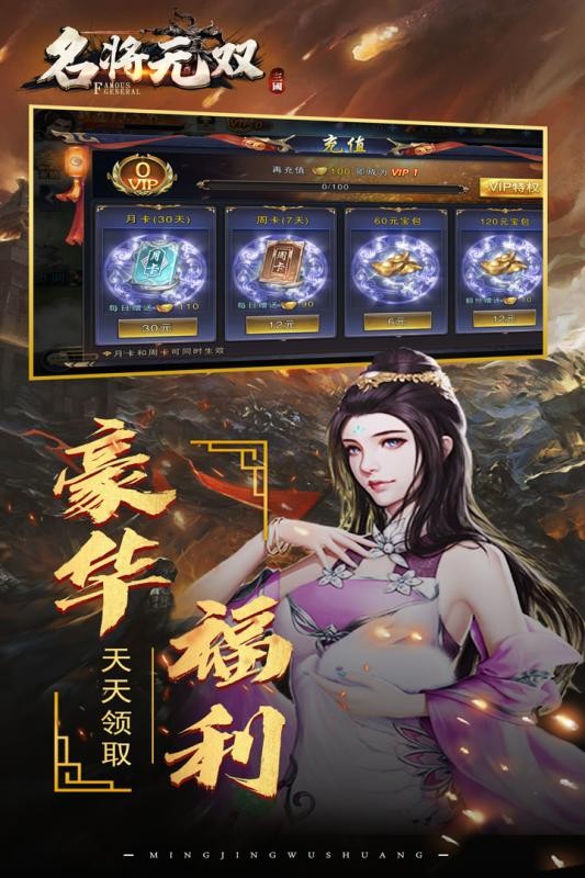 名将无双手游最新版截图4