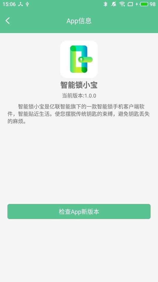 智能锁小宝软件截图5