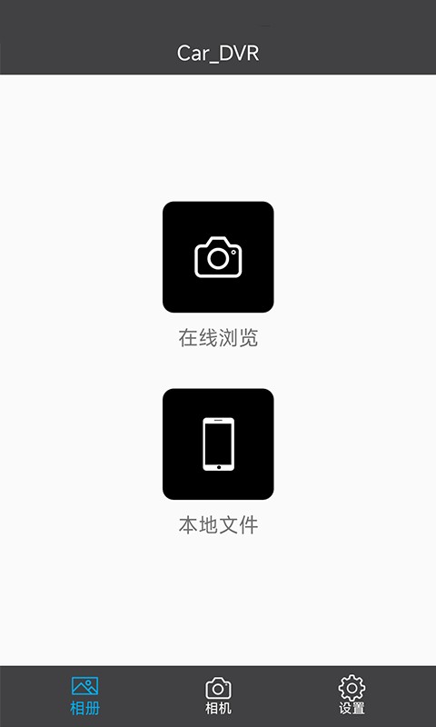 Car_DVR软件截图2