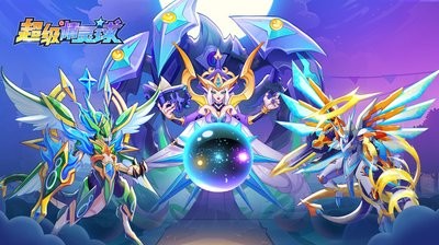 超级精灵球手游官方正版截图3