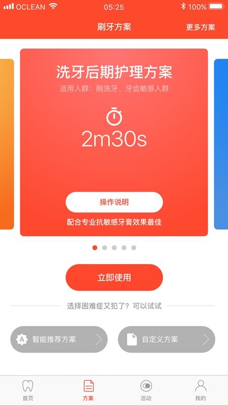 欧可林(oclean care)截图2
