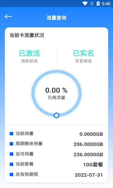 万向智联软件截图1