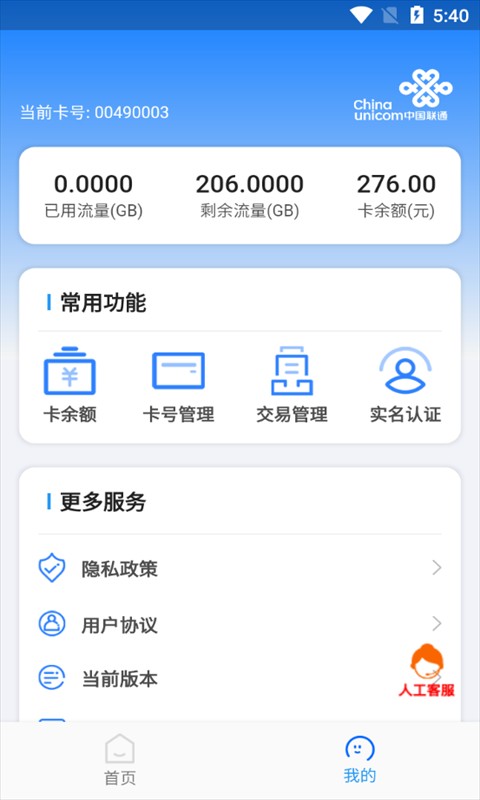万向智联软件截图3