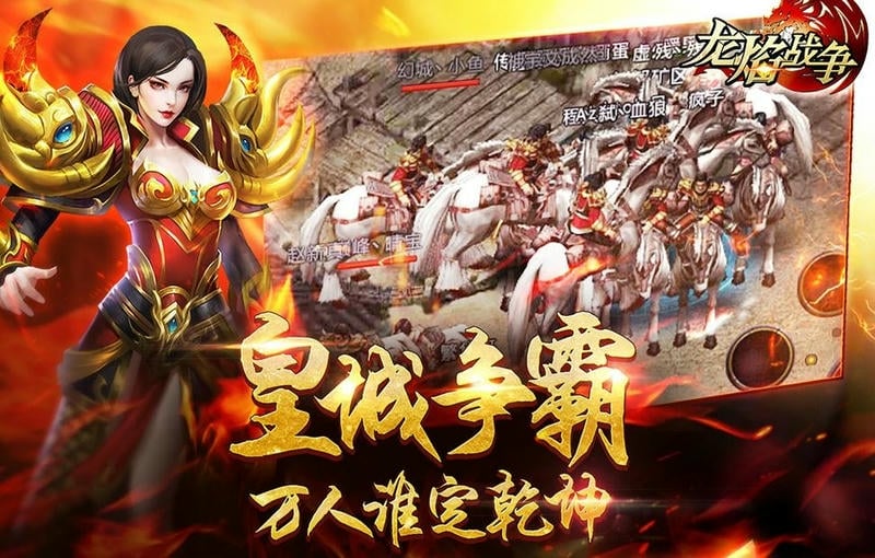 龙焰战争官方版