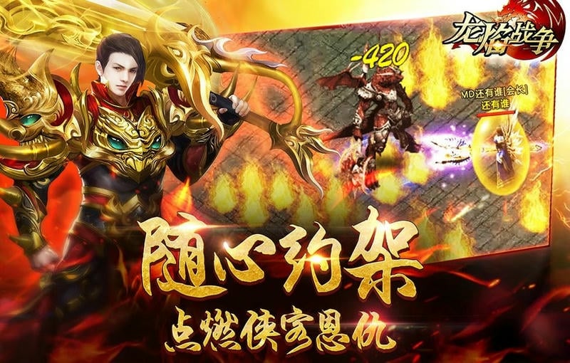 龙焰战争最新版截图1