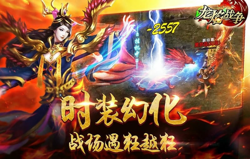 龙焰战争最新版截图3
