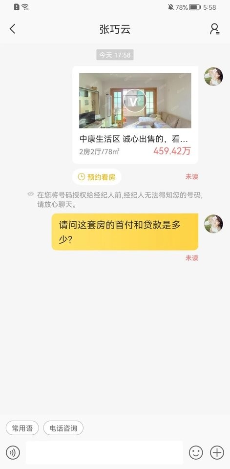 Q房网app截图2