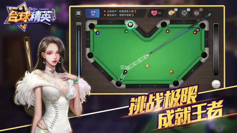 台球精英游戏下载