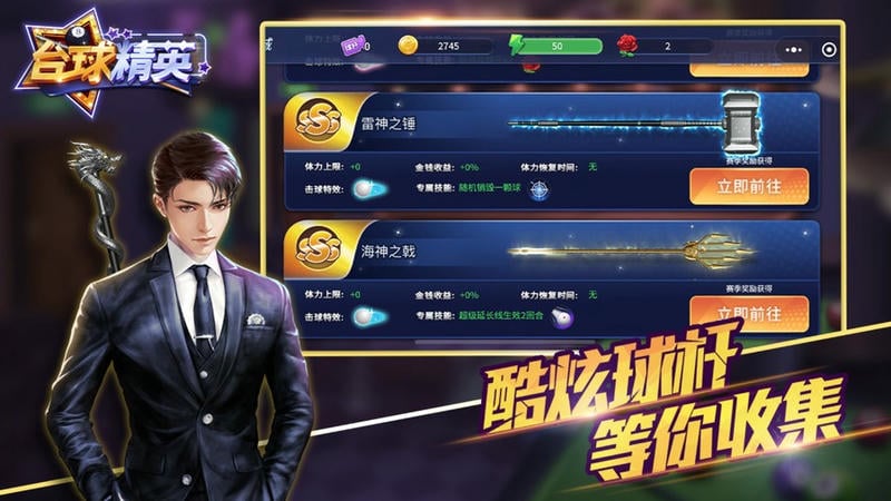 台球精英小游戏截图3