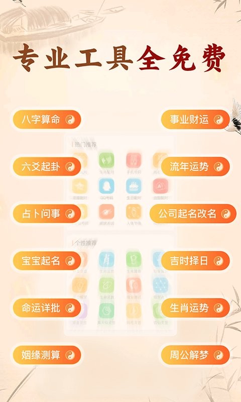 知命算命软件截图1