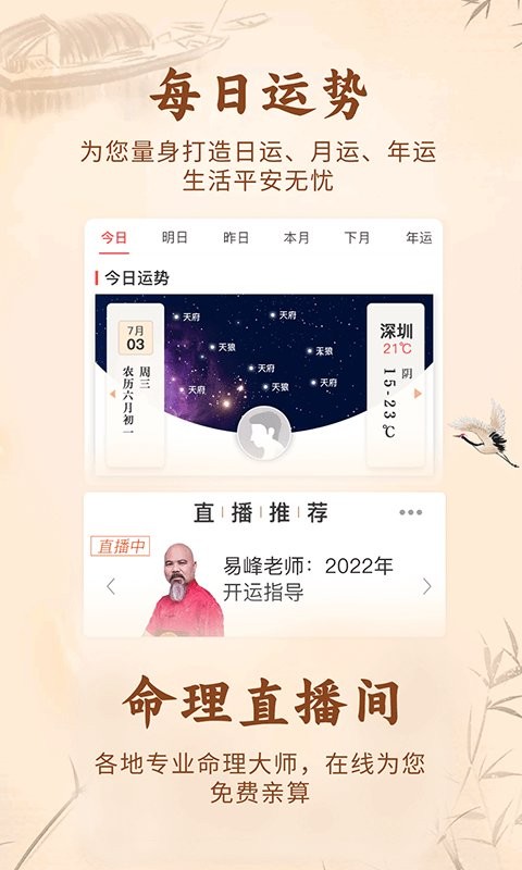 知命算命软件截图2