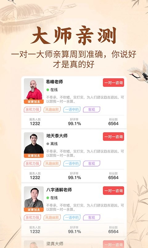 知命算命软件截图3