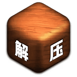 解压模拟器手机版v1.1.3