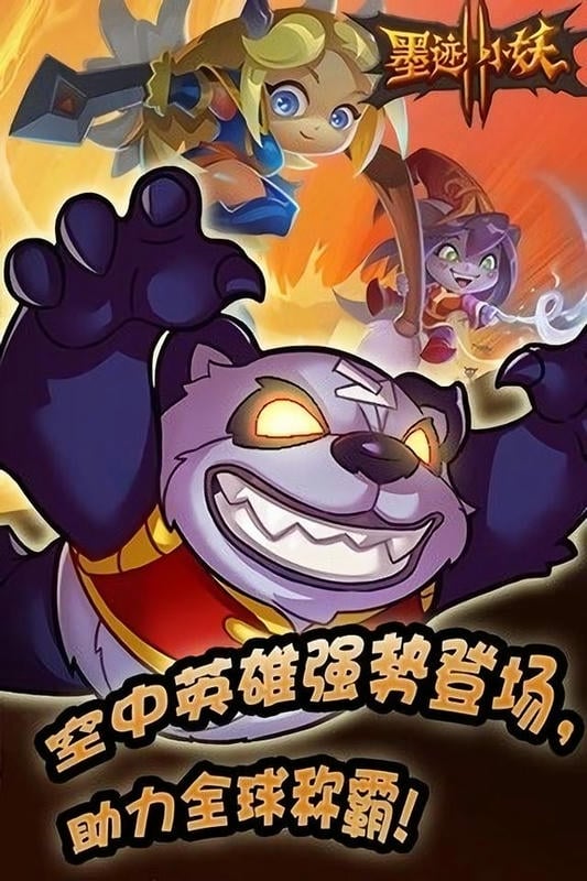 墨迹小妖2游戏下载