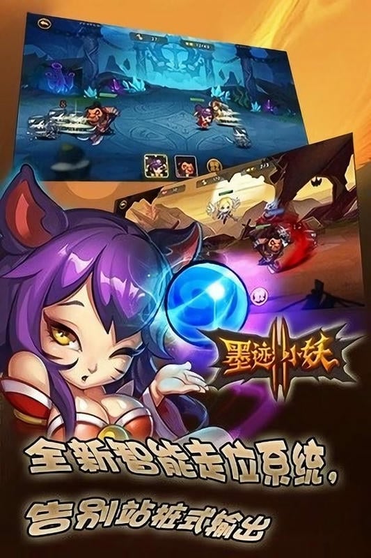 墨迹小妖2官方版截图1