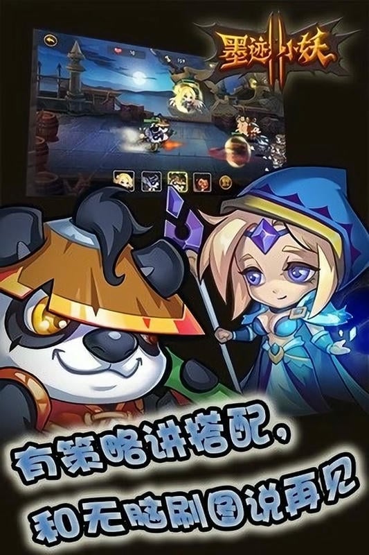 墨迹小妖2官方版截图2