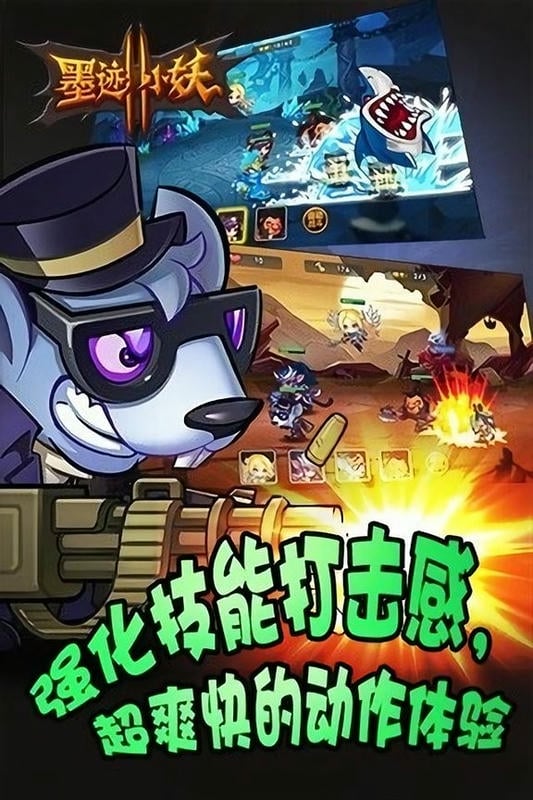 墨迹小妖2官方版截图3