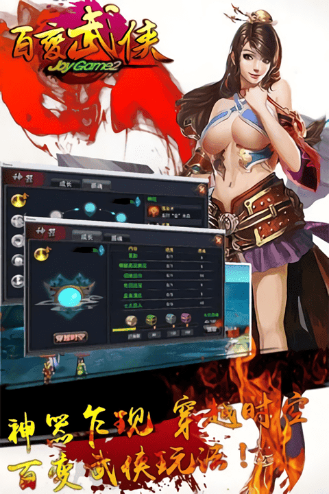 百变武侠游戏截图1