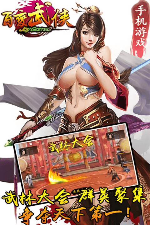 百变武侠游戏截图2