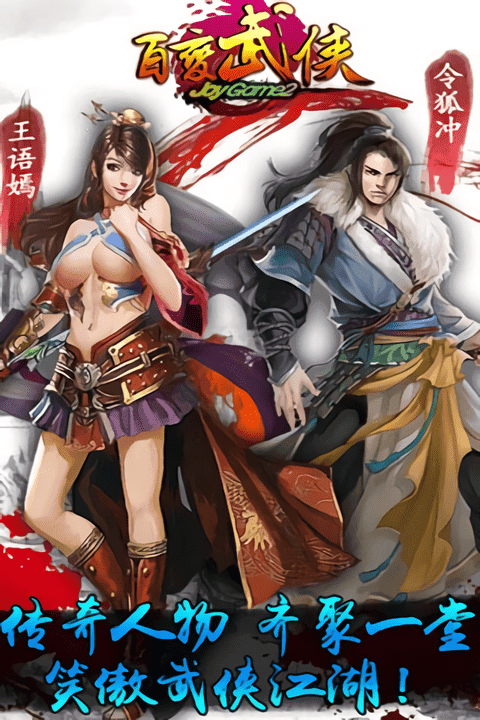 百变武侠游戏截图3
