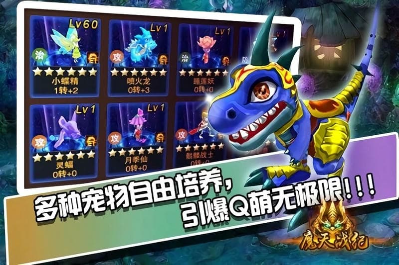 魔天战纪手游下载