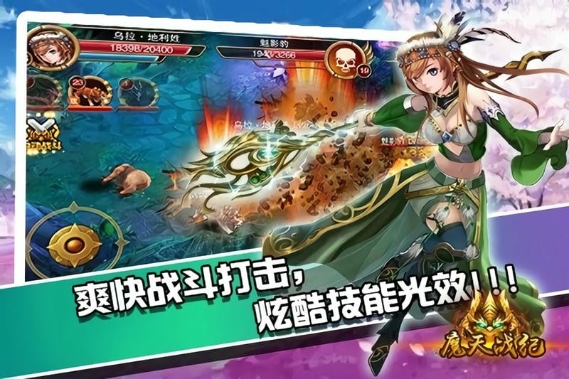 魔天战纪手机版截图2