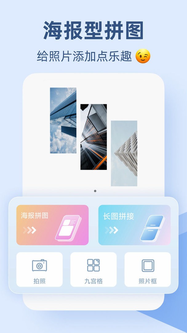 Pic手机拼图最新版截图1