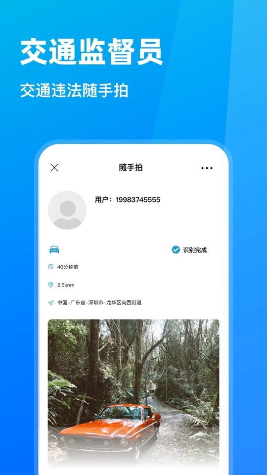 随手拍违章举报平台截图4