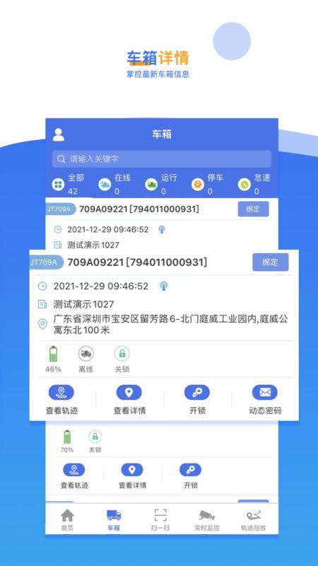 久通云2.0最新版截图3