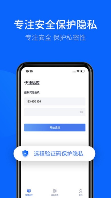 爱思远控软件截图1