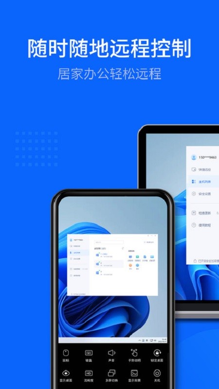 爱思远控软件截图3