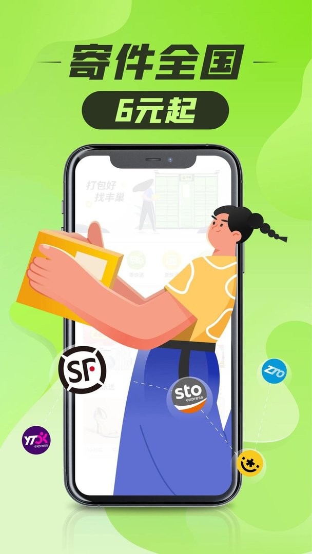 丰巢智能柜官方版截图3