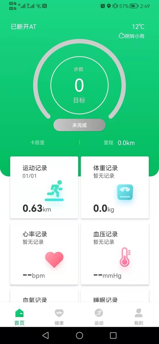 Fere Fit手机版截图1