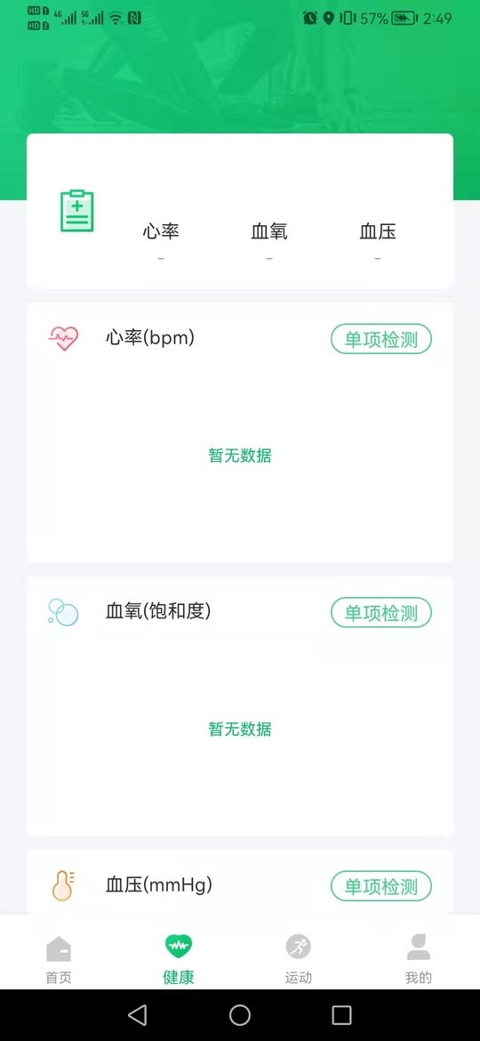 Fere Fit手机版截图2