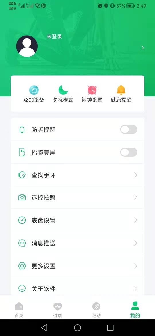 Fere Fit手机版截图3