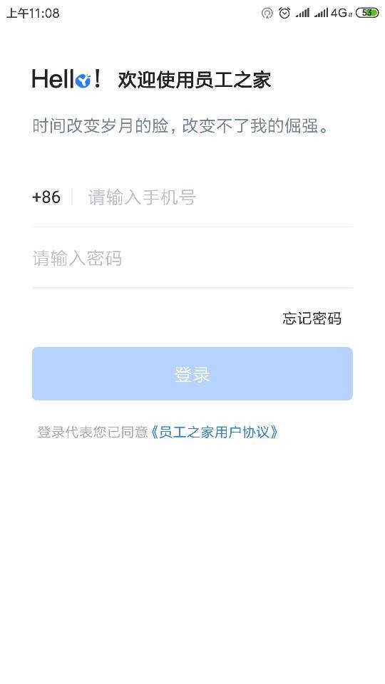 员工之家最新版本截图4
