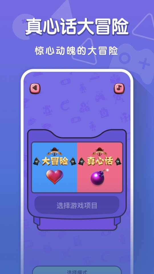 你比我猜最新版游戏截图3