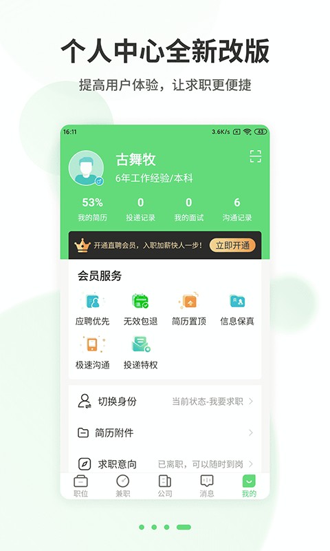 武汉直聘手机版截图3