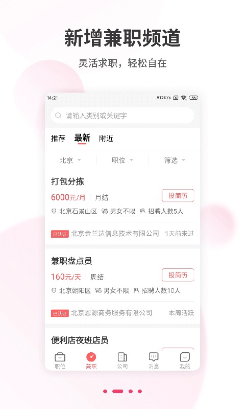 北京直聘手机版下载
