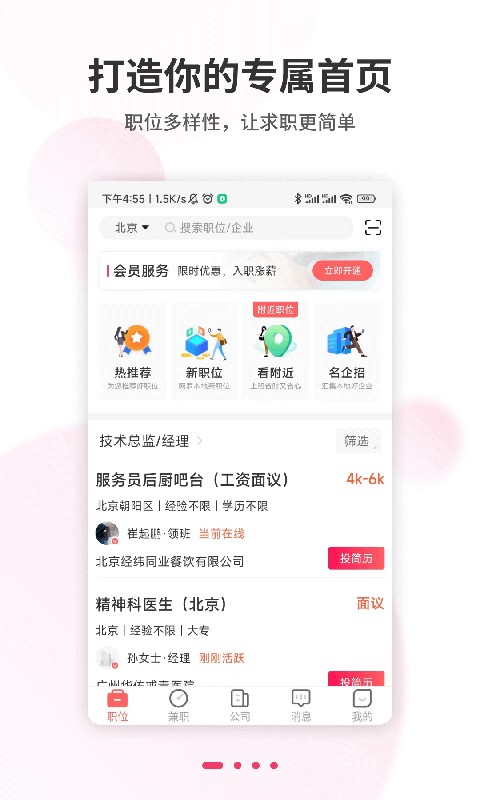 北京直聘app截图1