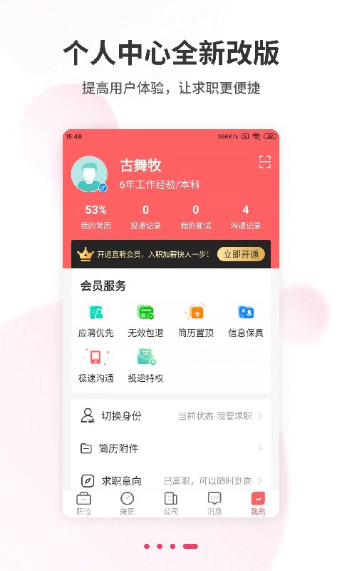 北京直聘app截图2